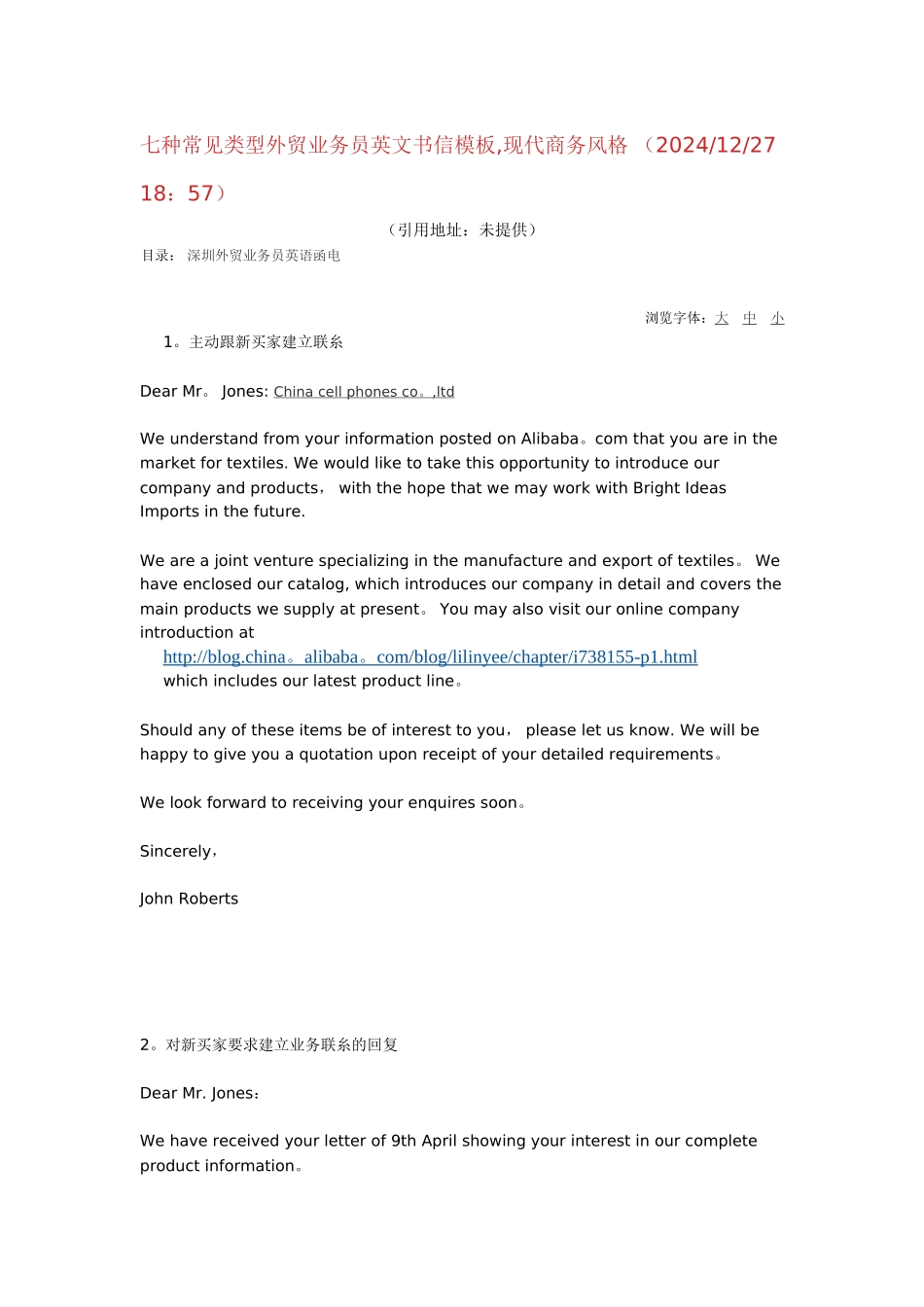 七种常见类型外贸业务员英文书信模板_第1页