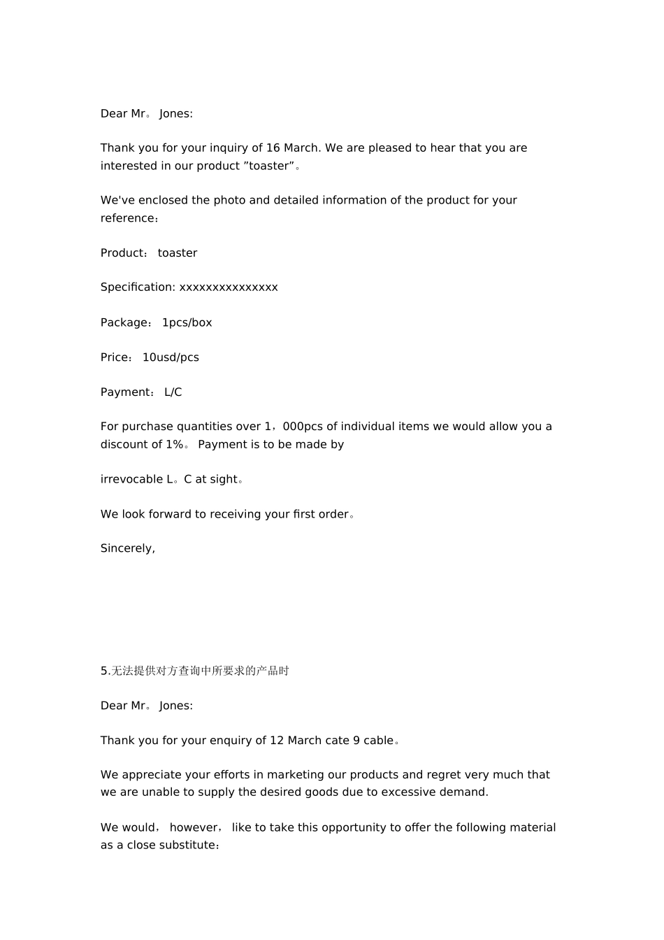 七种常见类型外贸业务员英文书信模板_第3页
