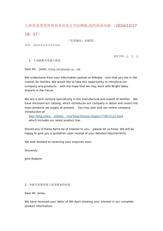 七种常见类型外贸业务员英文书信模板