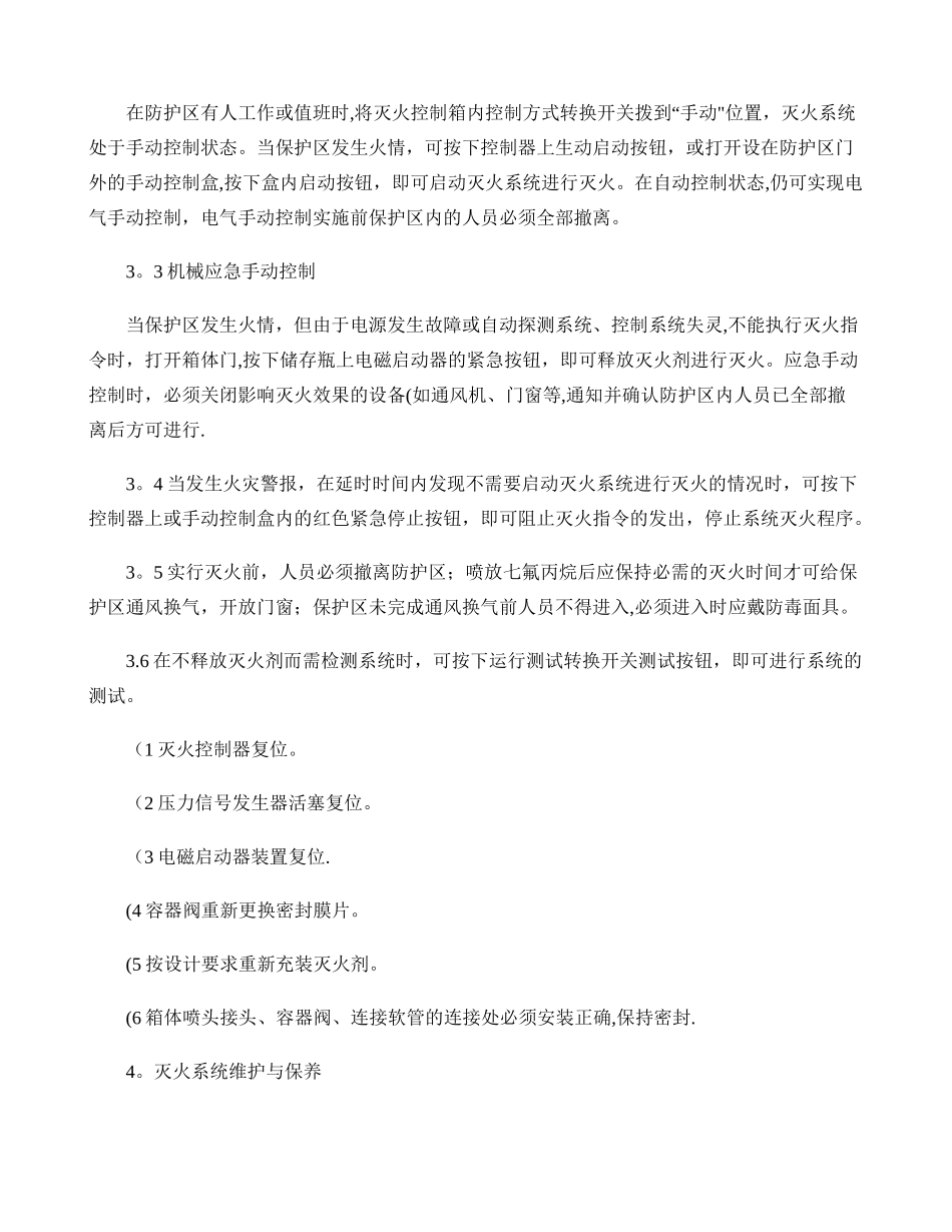 七氟丙烷自动灭火系统施工方案_第3页