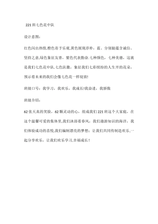 七色花班班级文化建设