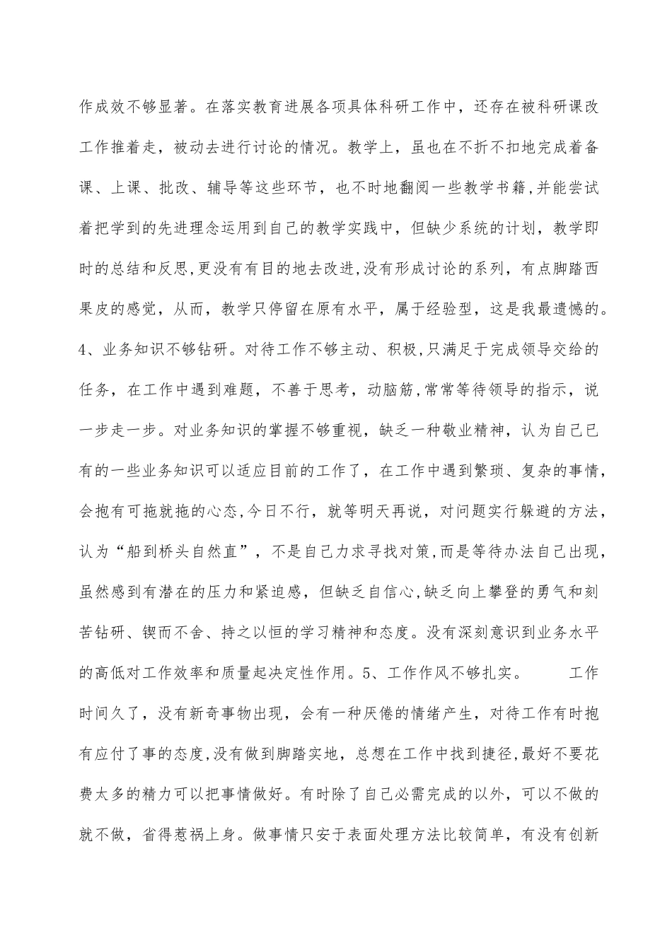 七破七立自我剖析材料_第2页