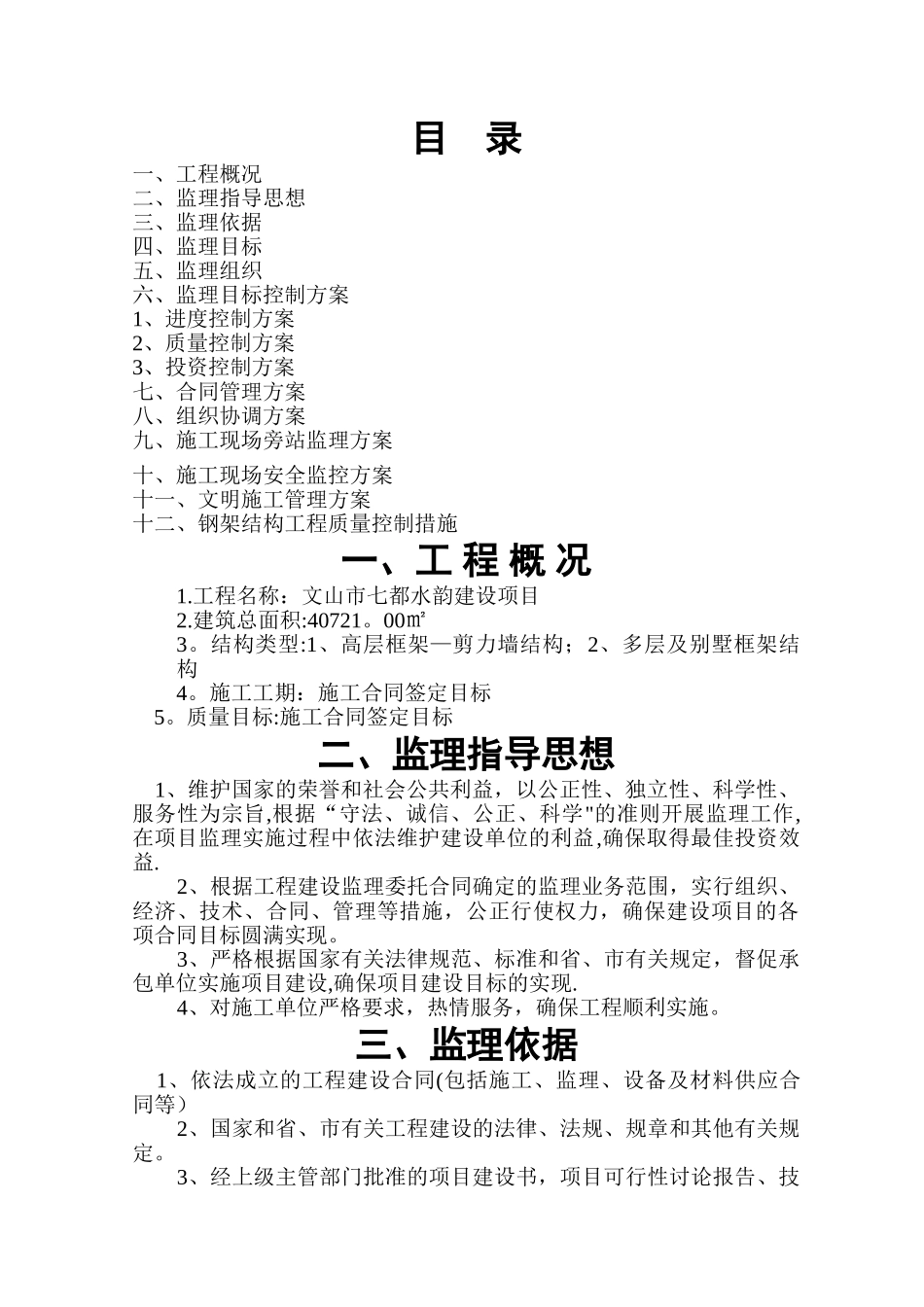 七都水韵监理规划._第2页