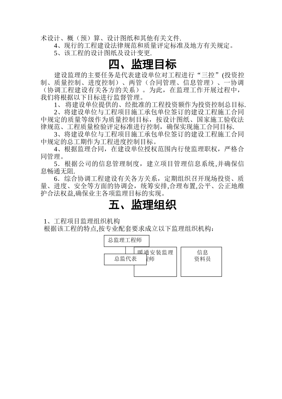 七都水韵监理规划._第3页