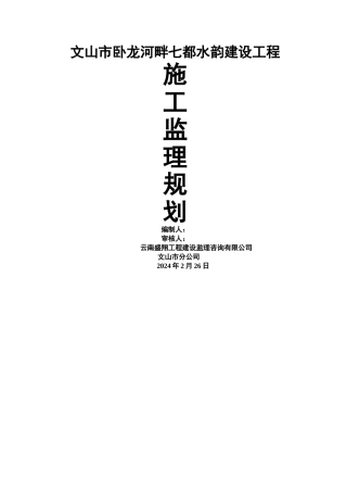 七都水韵监理规划.