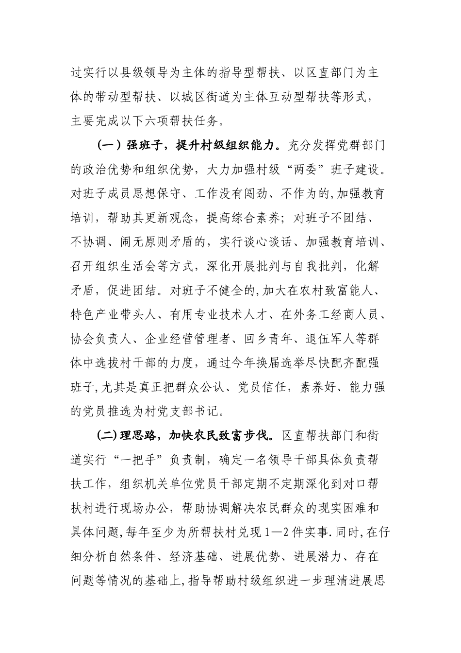 七里河区统筹城乡党建基层试点工作汇报_第3页
