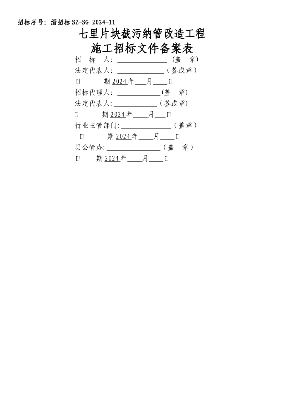 七里片块截污纳管改造工程_第2页