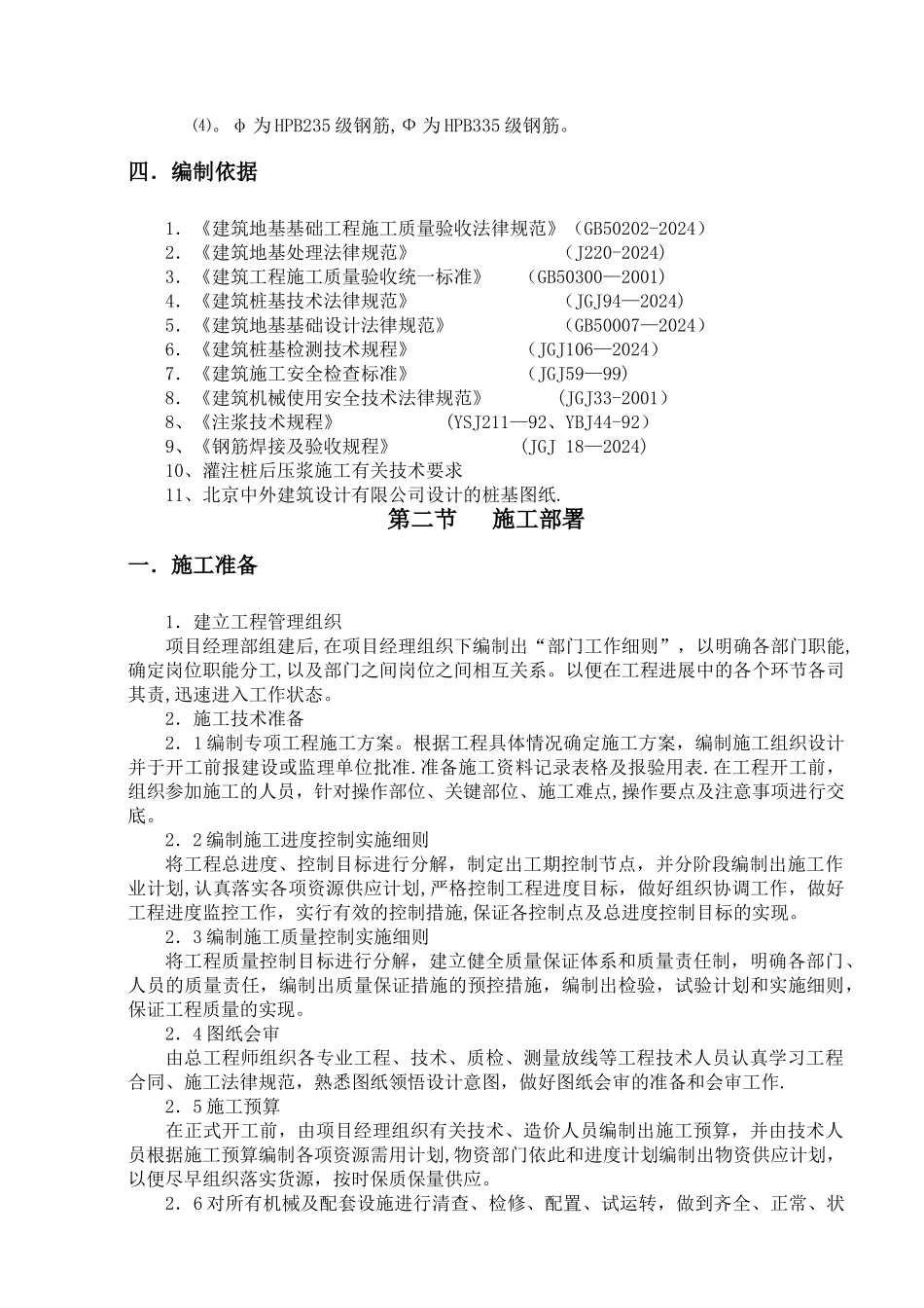 七里铺泥浆护壁循环钻孔灌注桩施工组织设计_第2页