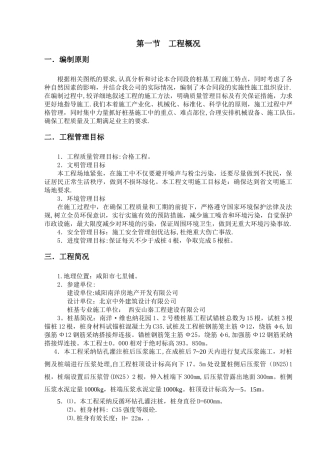 七里铺泥浆护壁循环钻孔灌注桩施工组织设计