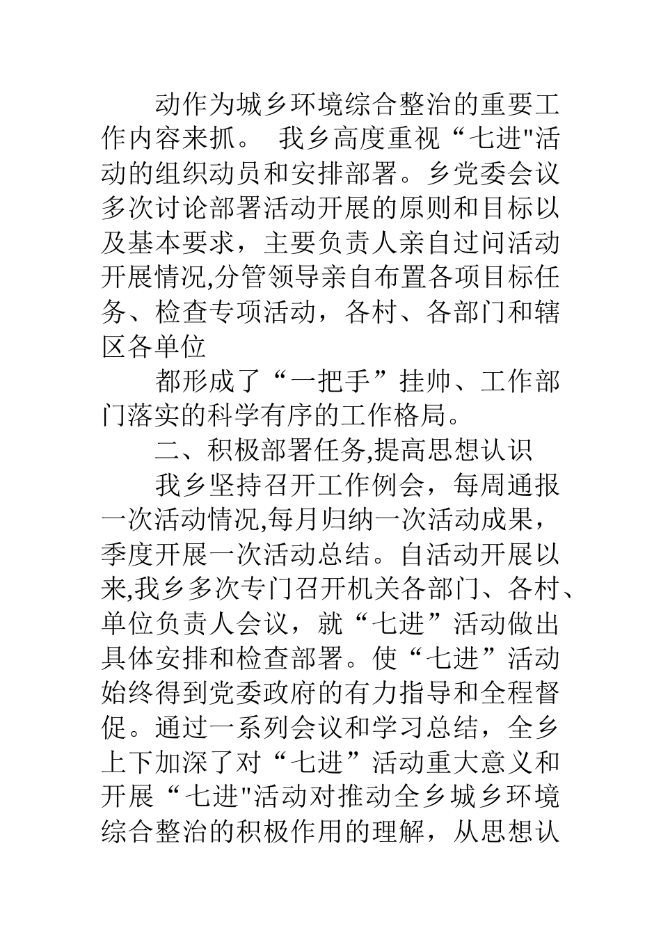 七进社区工作总结_第2页