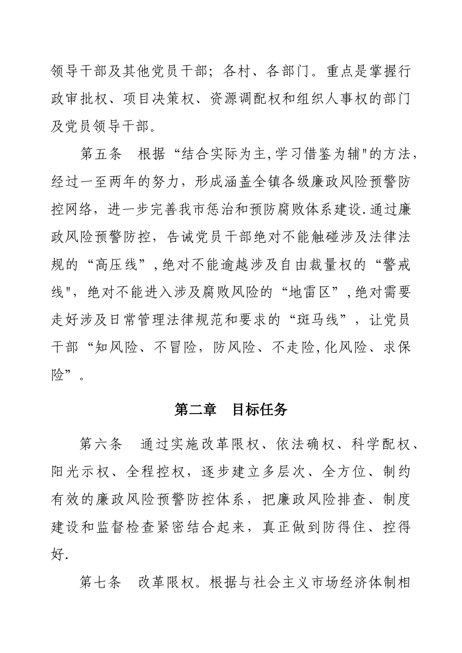 七道江镇廉政风险预警防控暂行办法_第3页