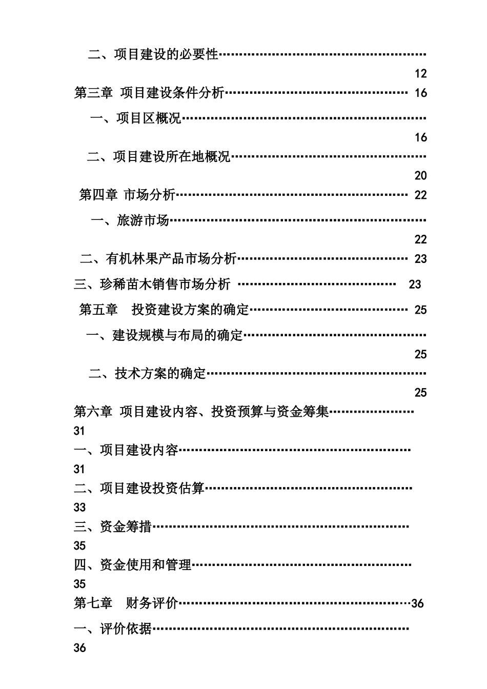 万亩林博园项目可行性研究报告_第2页