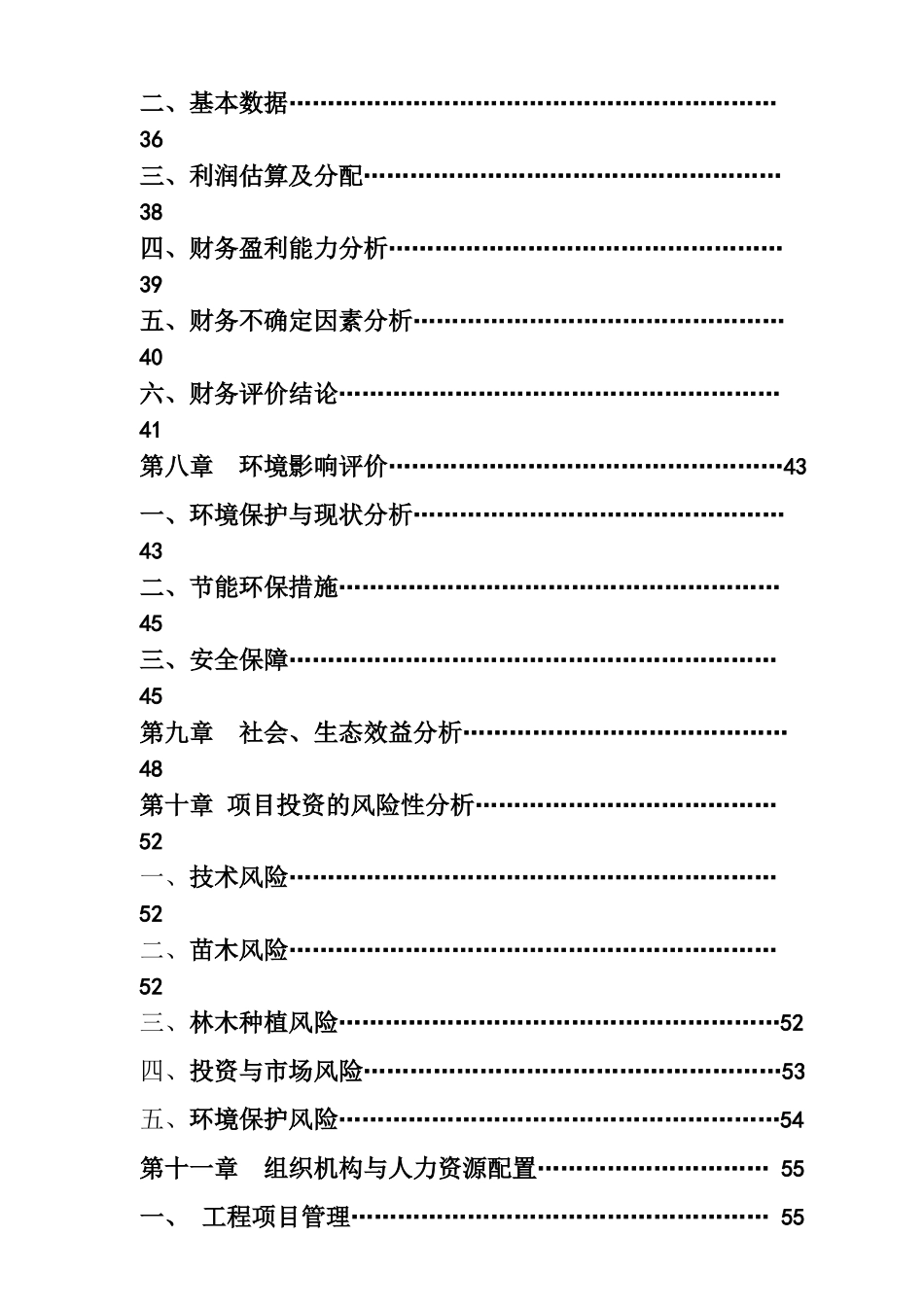 万亩林博园项目可行性研究报告_第3页
