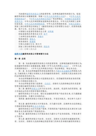 七部委发担保公司监管办法