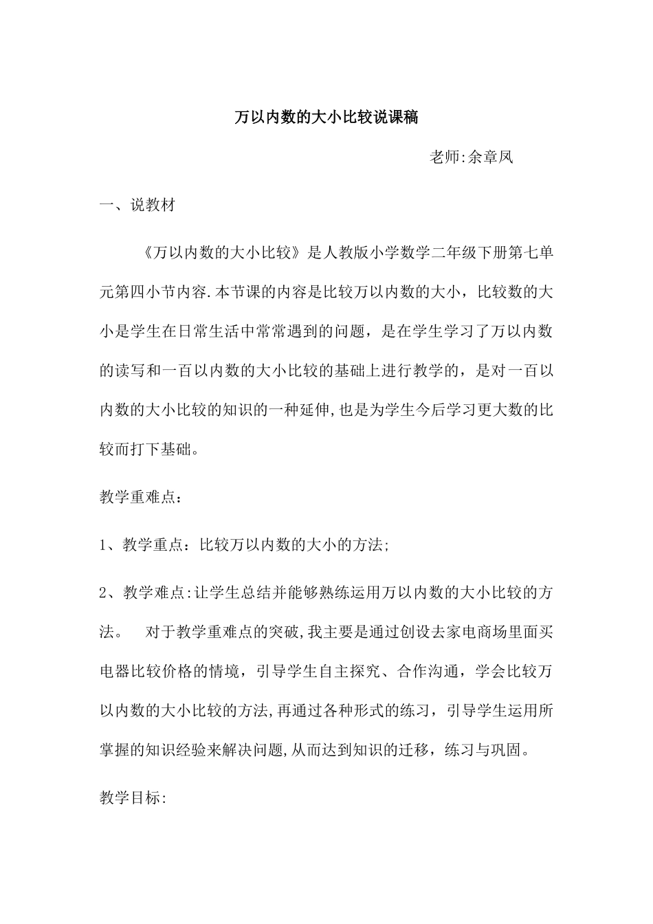 万以内数的大小比较说课稿_第1页