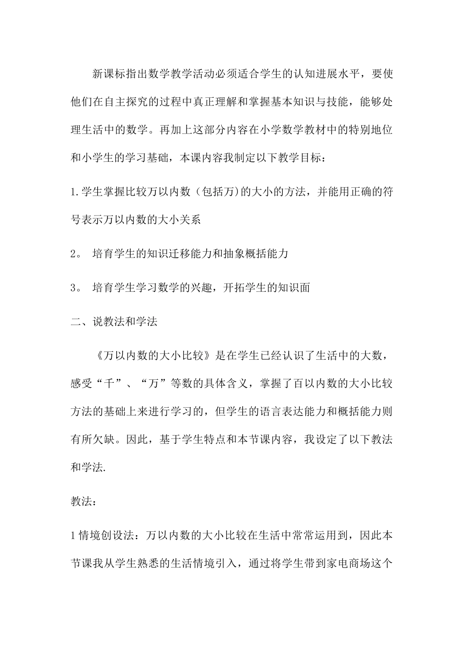 万以内数的大小比较说课稿_第2页