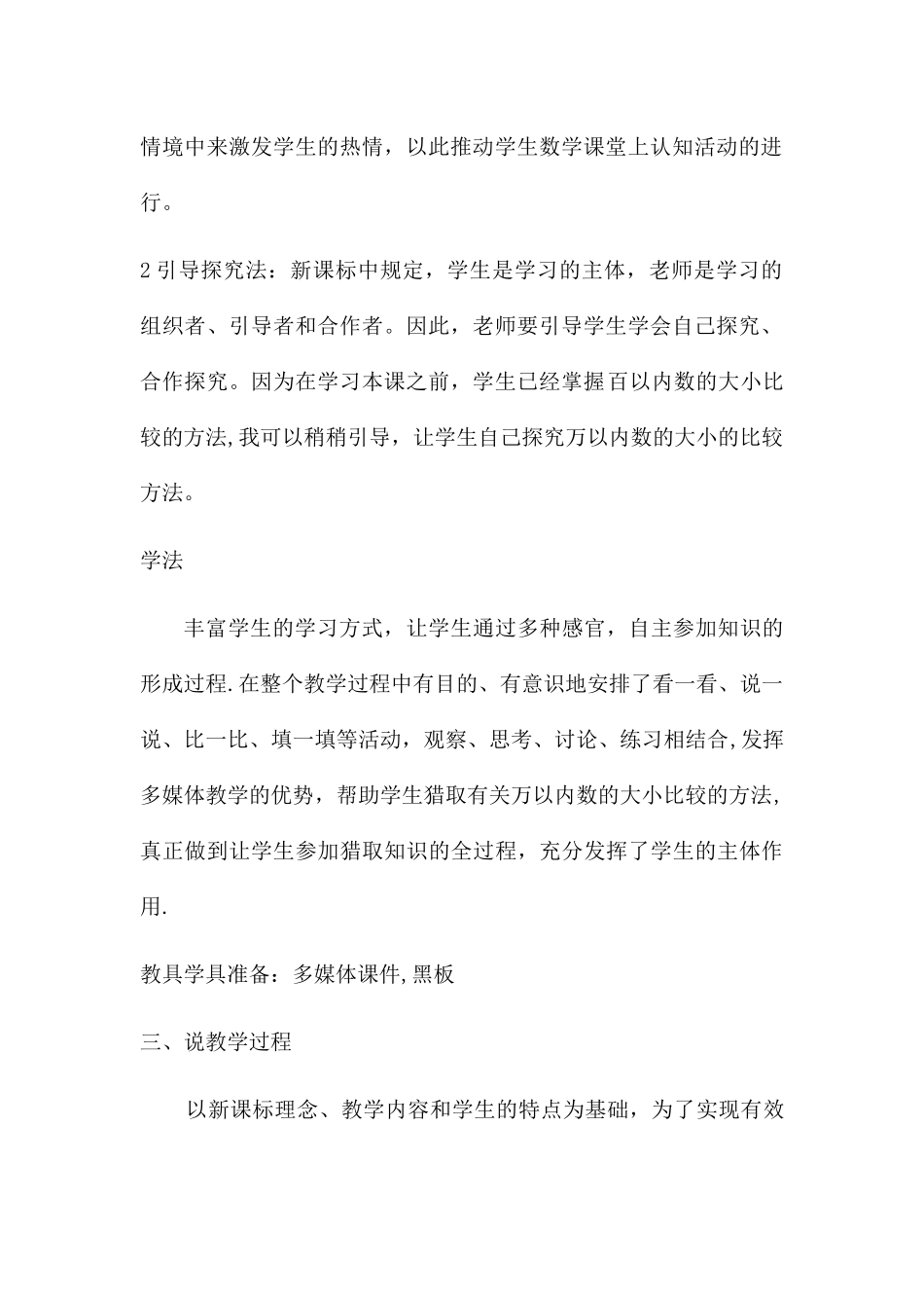 万以内数的大小比较说课稿_第3页