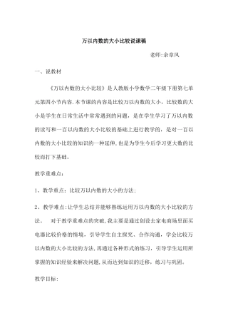 万以内数的大小比较说课稿