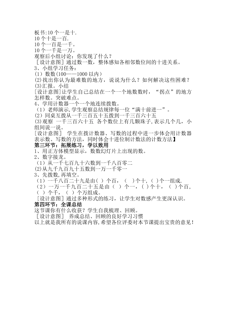 万以内数的认识说课稿_第2页