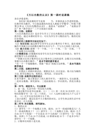 万以内数的认识说课稿