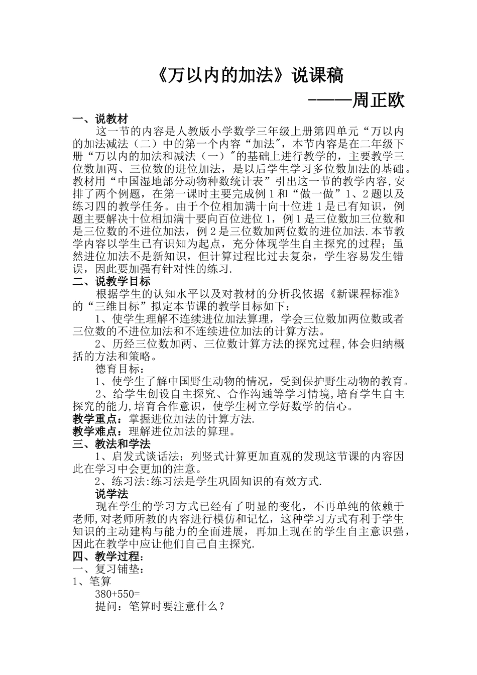 万以内的加法减法加法说课稿_第1页