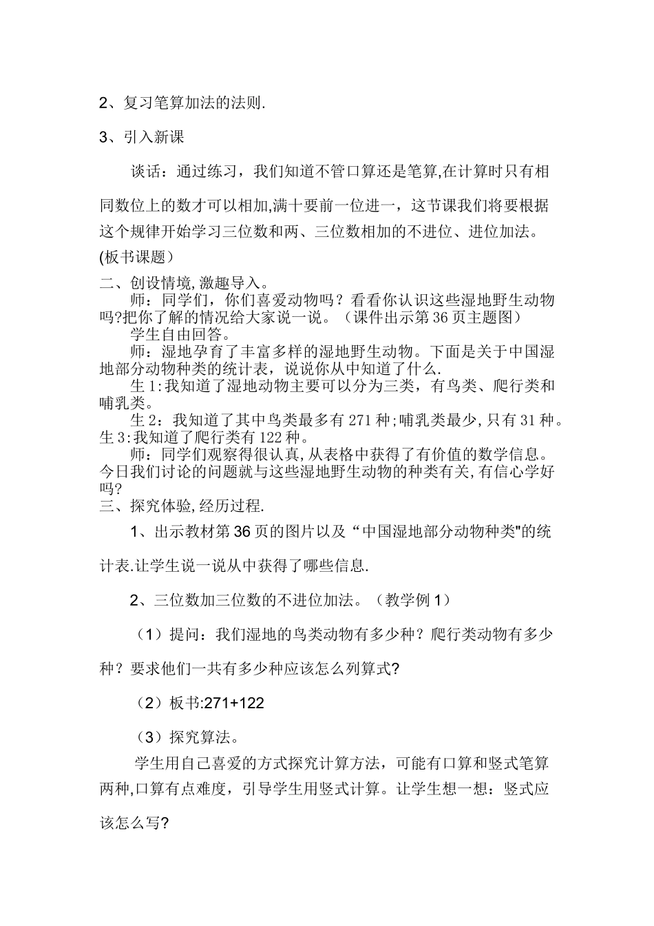 万以内的加法减法加法说课稿_第2页