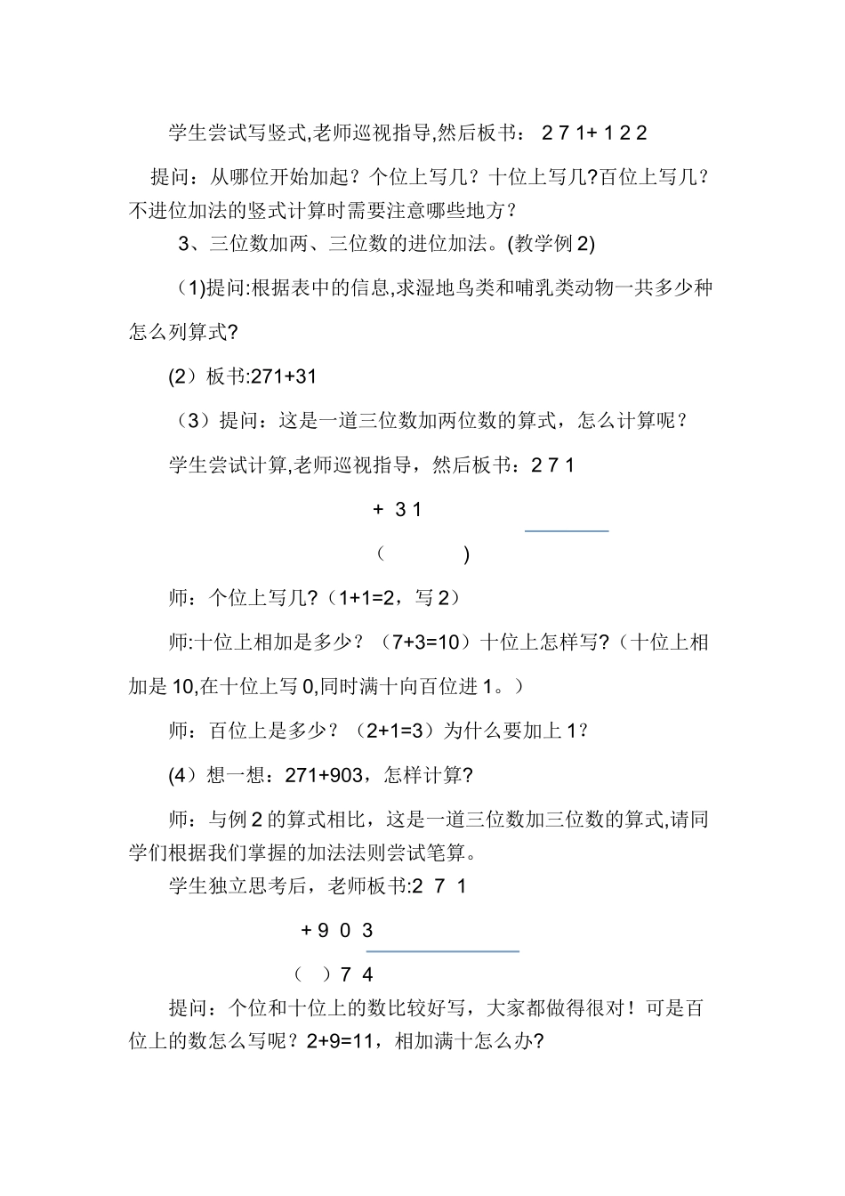 万以内的加法减法加法说课稿_第3页