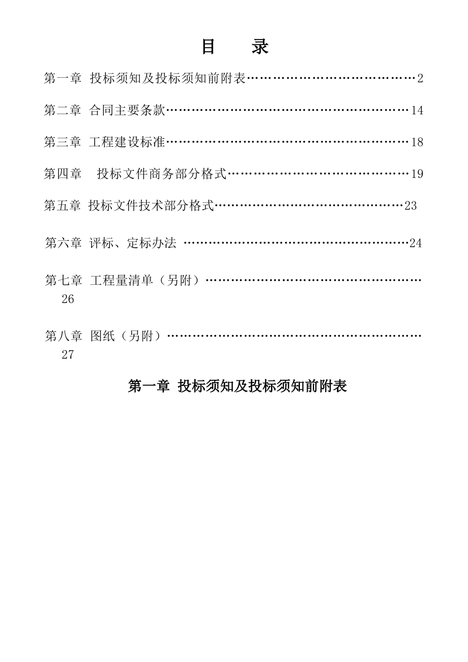 七里营招标文件_第2页