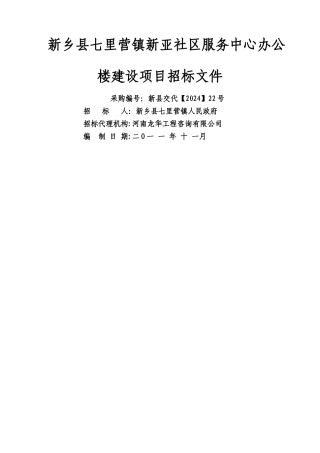 七里营招标文件
