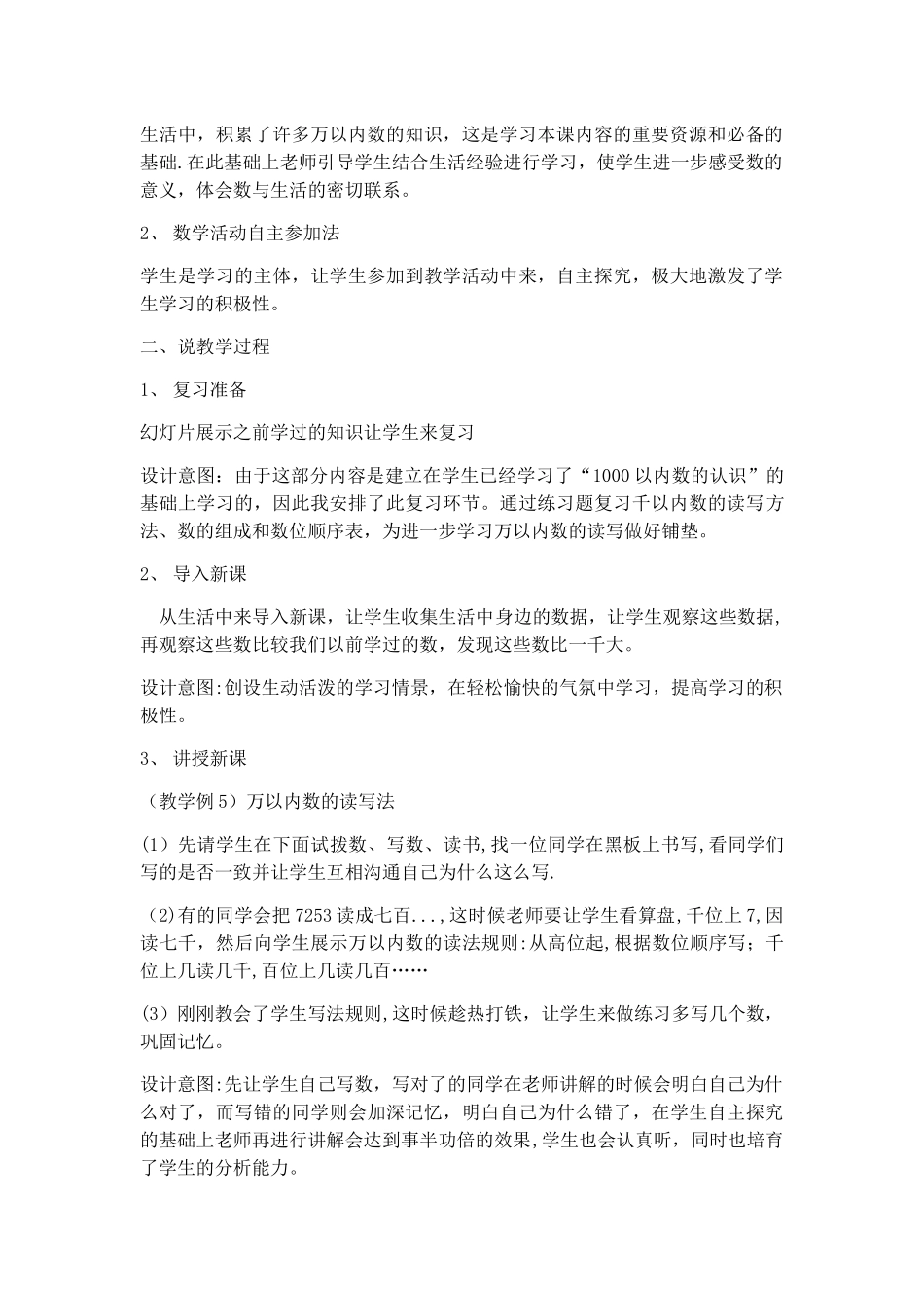 万以内数的认识说课稿_第2页
