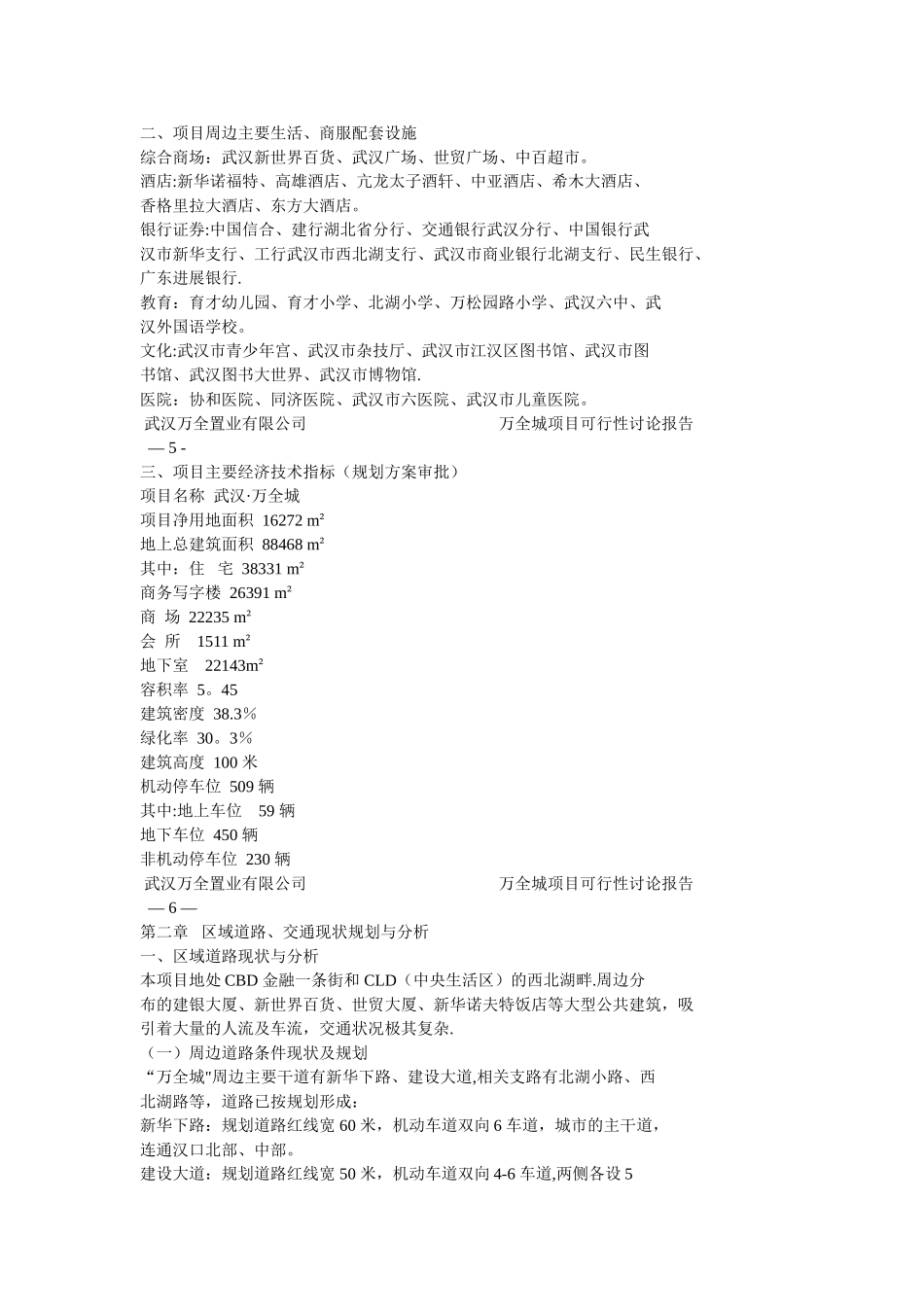 万全城项目可行性研究报告_第3页
