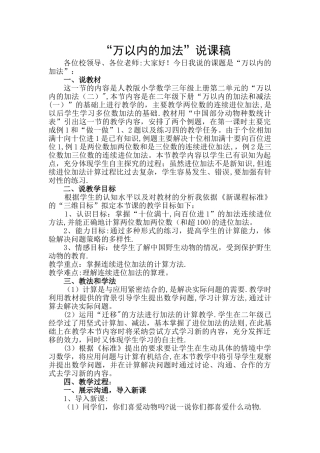 万以内的加法第一课时说课稿