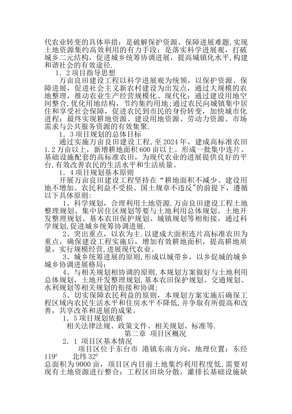 万亩良田建设工程规划方案_第2页