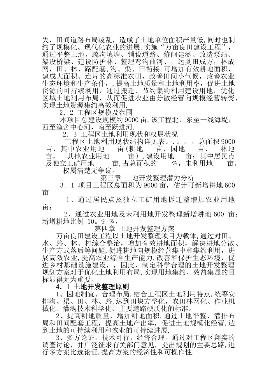 万亩良田建设工程规划方案_第3页