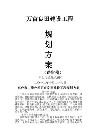 万亩良田建设工程规划方案