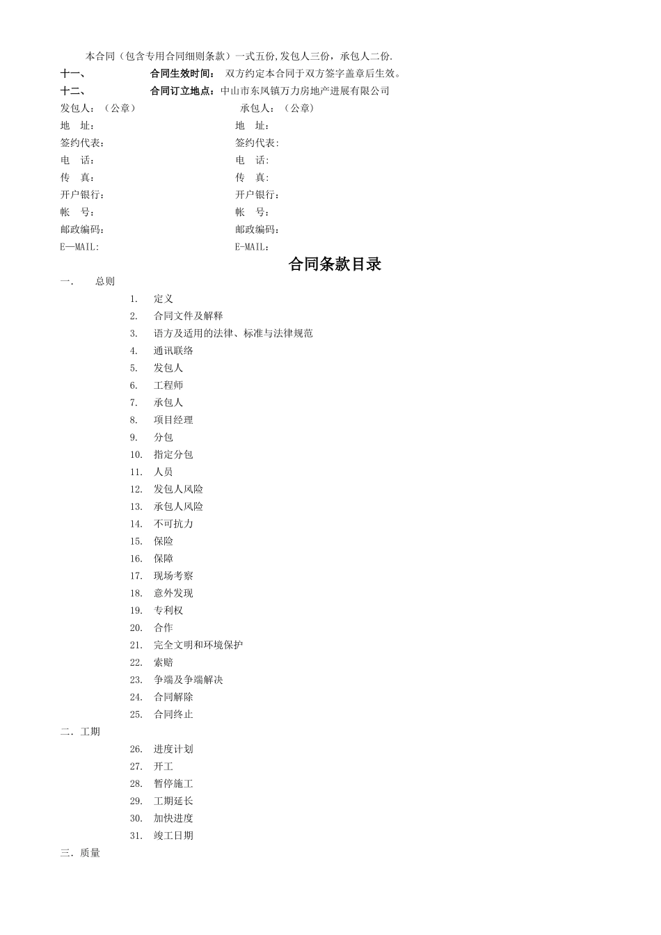 万力房地产发展有限公司工程承包专用合同_第2页