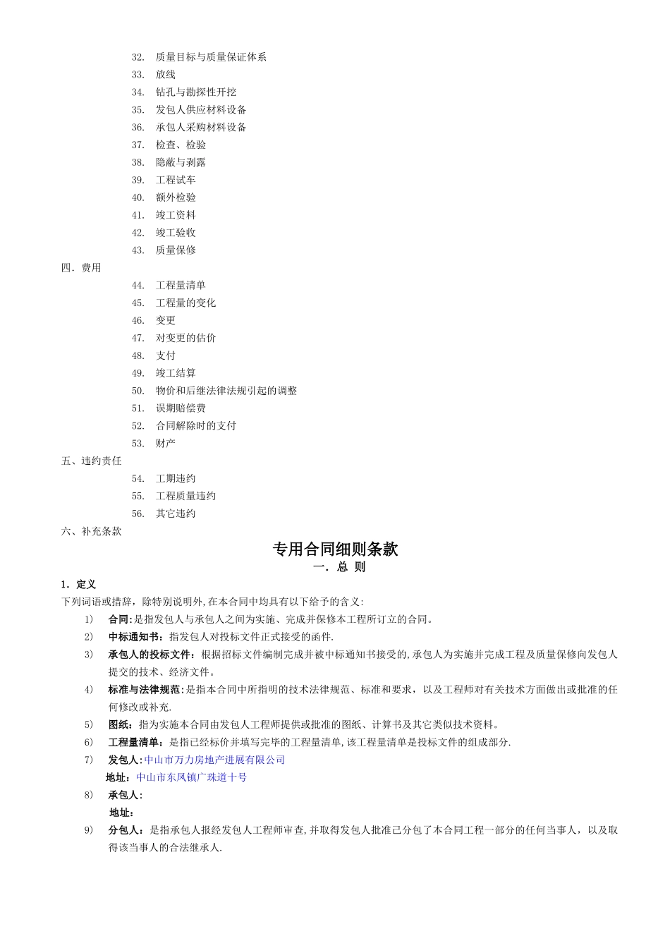 万力房地产发展有限公司工程承包专用合同_第3页