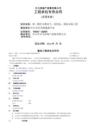 万力房地产发展有限公司工程承包专用合同