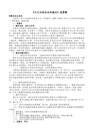 万以内的加法和减法说课稿