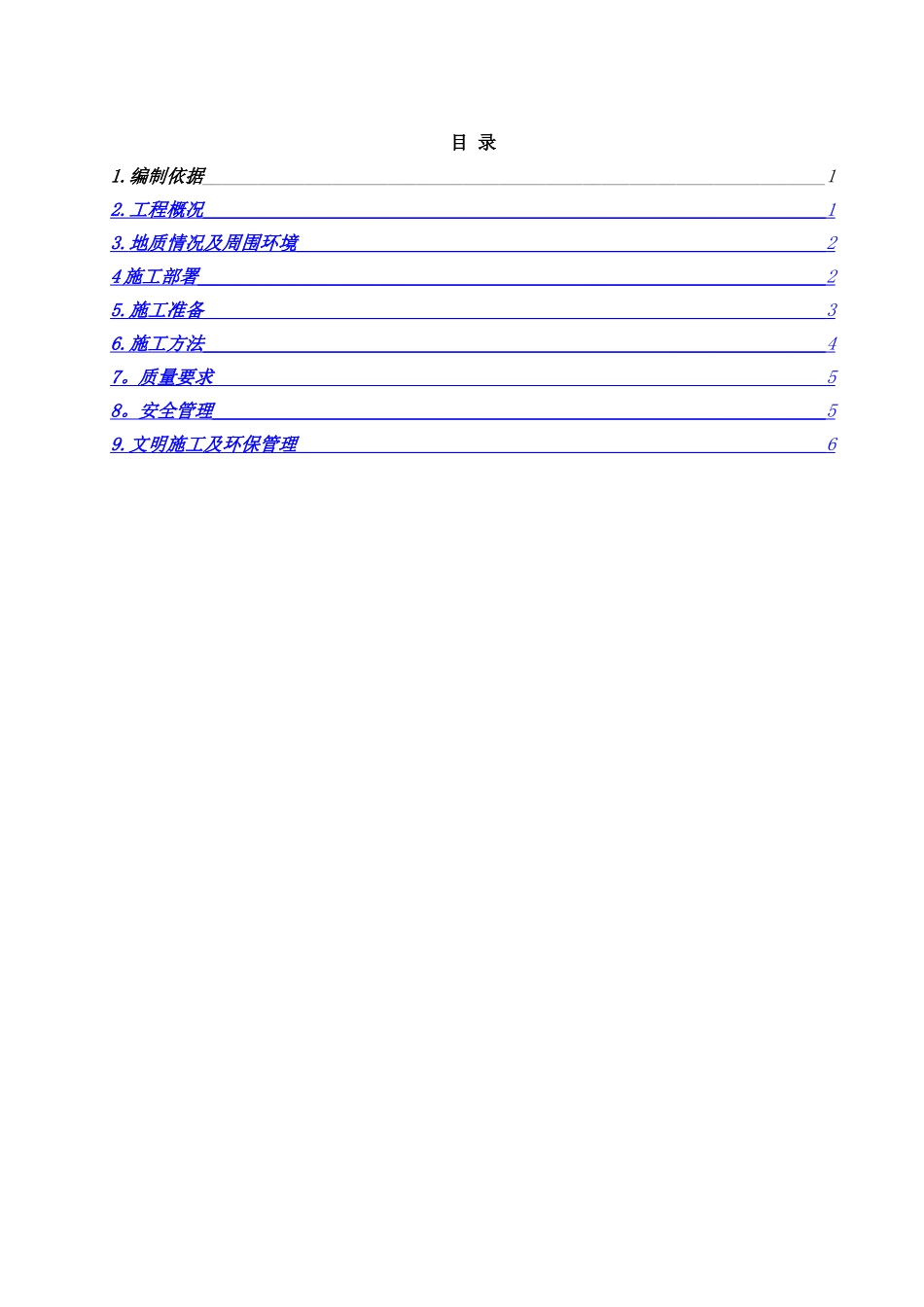 万和郡土方开挖方案_第2页