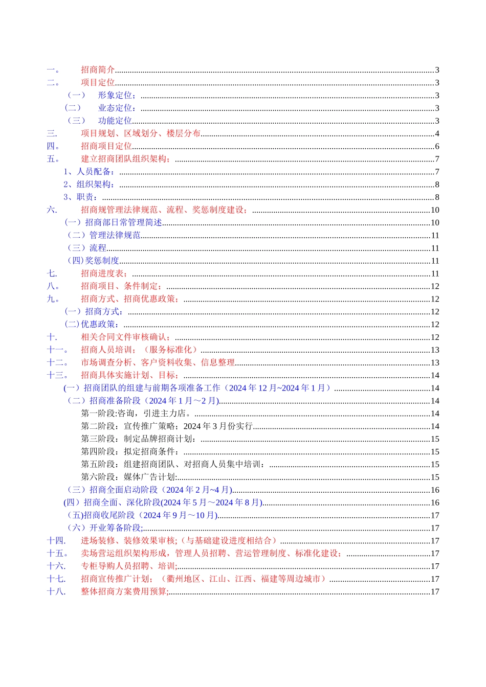 万商家居会展中心项目招商方案_第1页