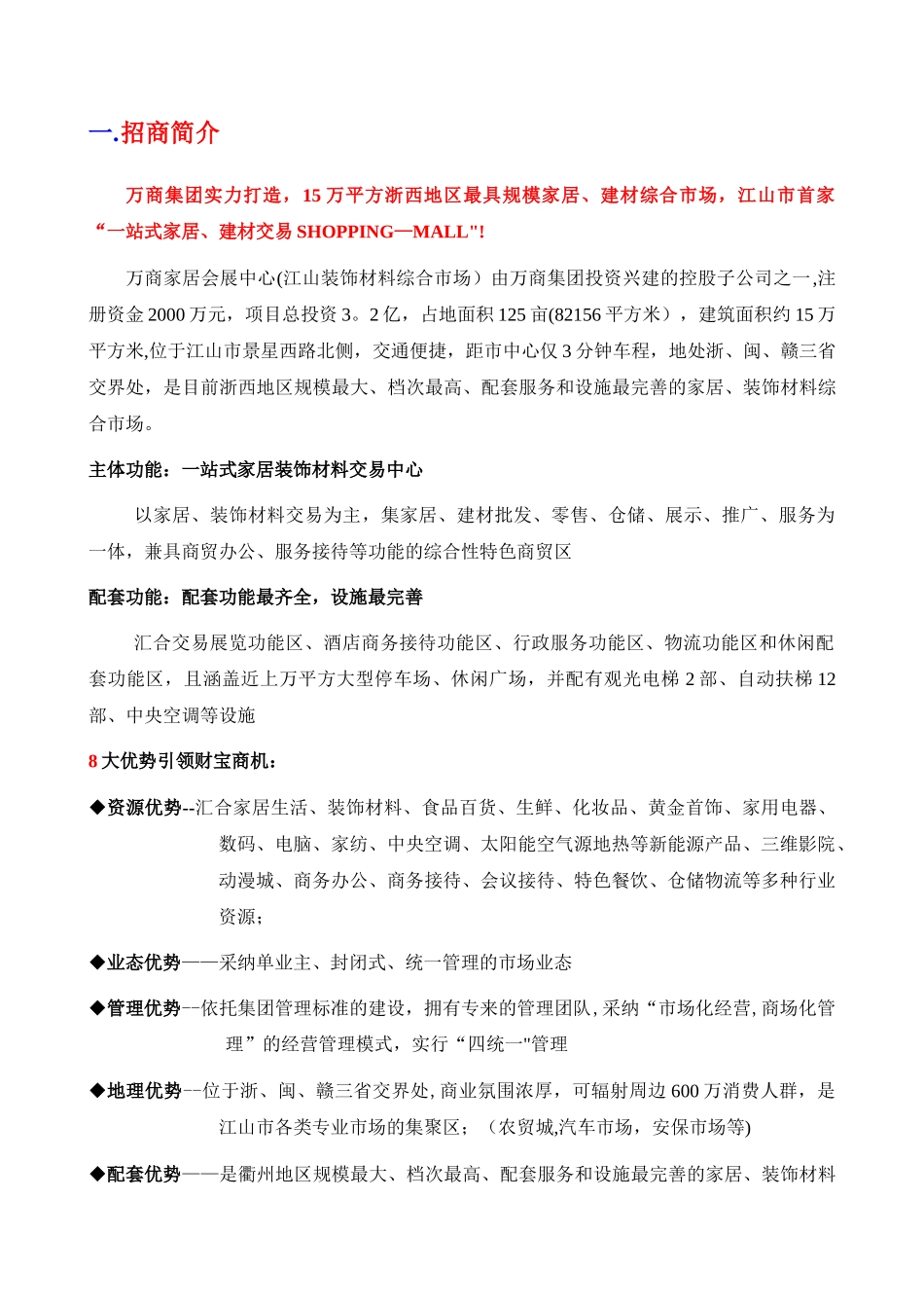 万商家居会展中心项目招商方案_第2页