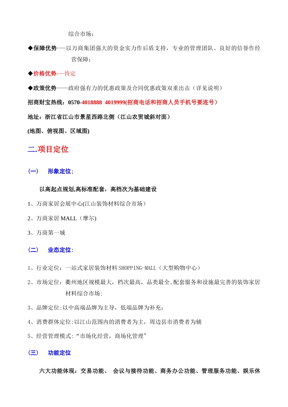 万商家居会展中心项目招商方案_第3页