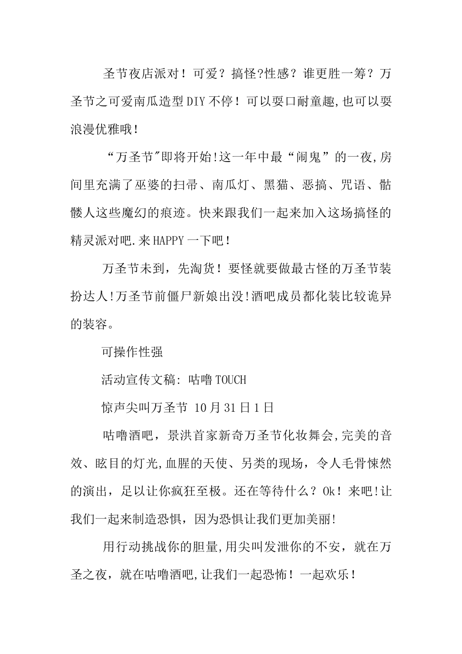 万圣节KTV营销策划方案_第2页