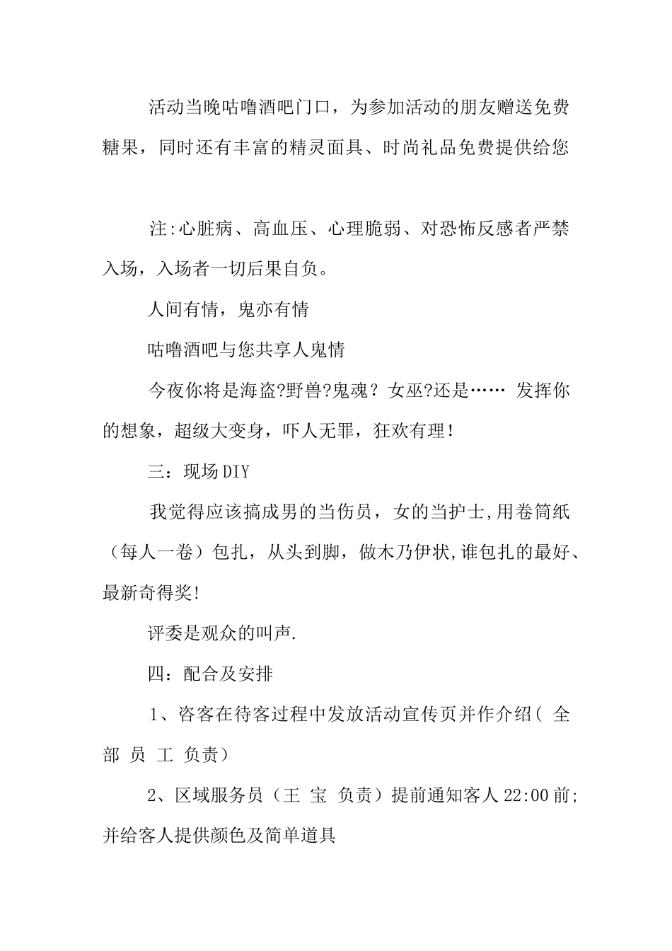 万圣节KTV营销策划方案_第3页