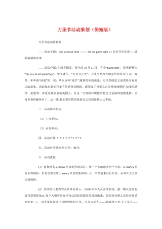 万圣节活动策划与万圣节活动：ktv万圣节策划方案汇编