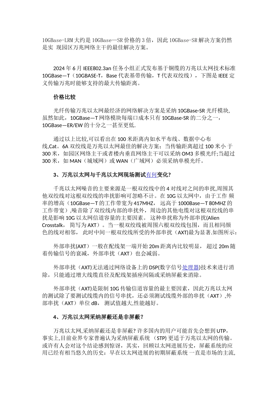 万兆以太网综合布线系统光纤与铜缆比较_第2页