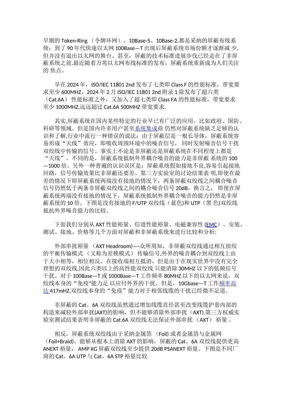 万兆以太网综合布线系统光纤与铜缆比较_第3页