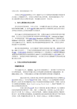 万兆以太网综合布线系统光纤与铜缆比较