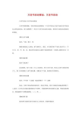 万圣节活动策划：万圣节活动与万圣节活动：ktv万圣节策划方案汇编